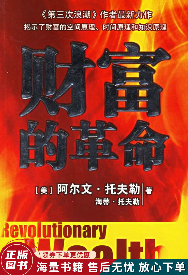 财富的革命