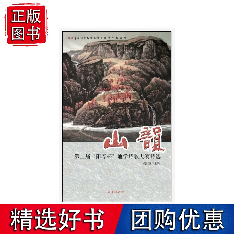 山韵—第二届“阳春杯”地学诗歌大赛诗选