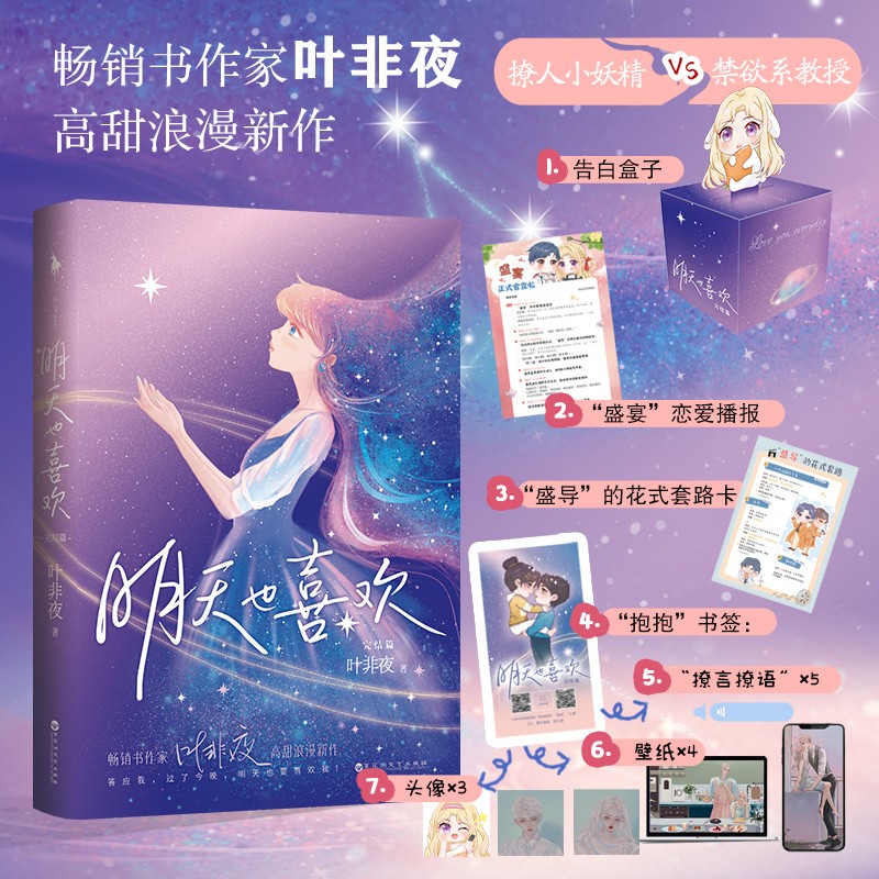 明天也喜欢：完结篇