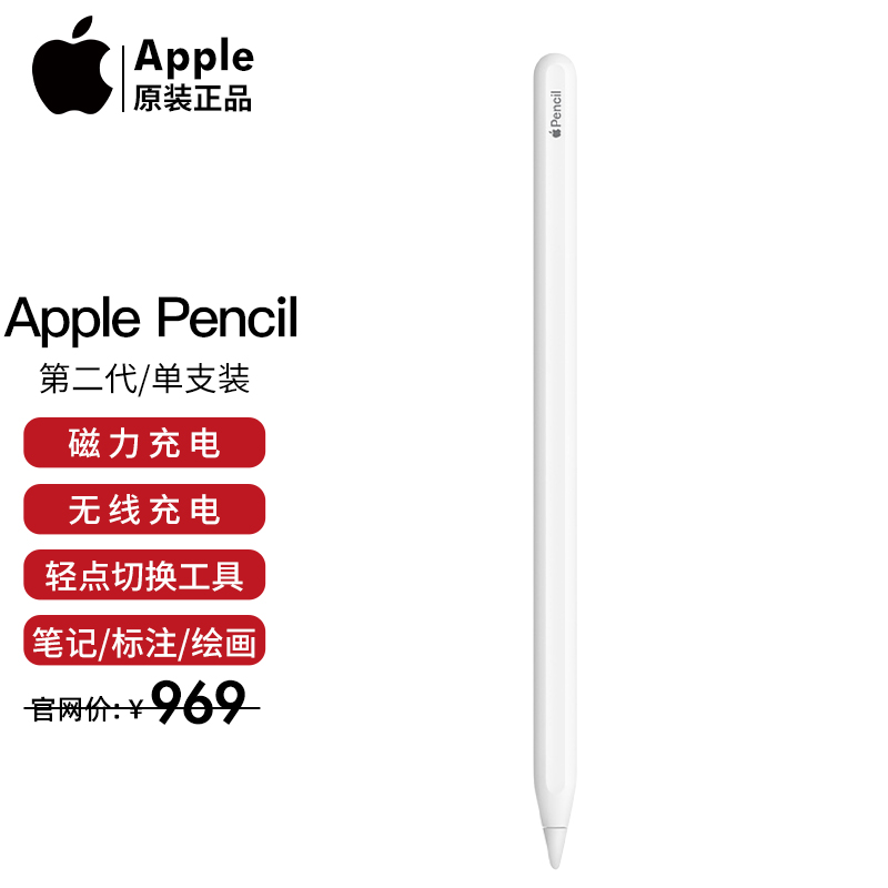 Apple Pencil(第二代)苹果手写笔适用于iPad Air Pro11/12.9英寸苹果笔 苹果二代笔【兼容性联系客服】