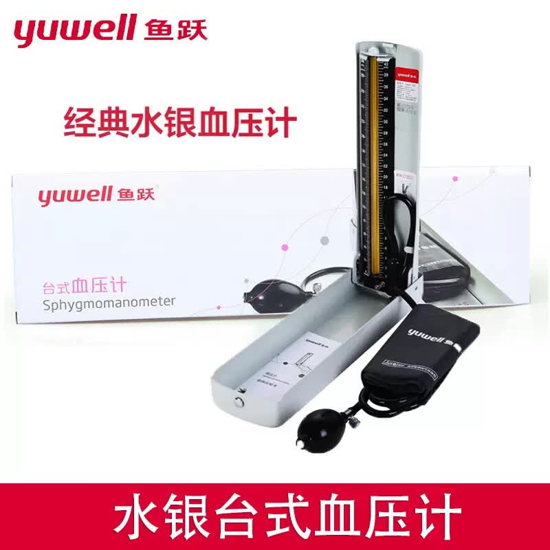 鱼跃水银血压计家用台式测压仪器老人臂式手动测量血压医用高精准 水银台式血压计一台（不含听诊器）