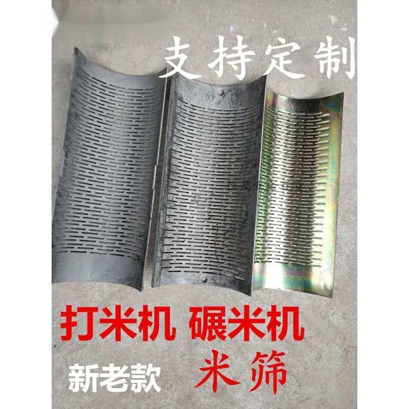 豫泰睿小型家用老式打米机碾米机剥谷机配件米筛子糠筛瓦米刀可来样