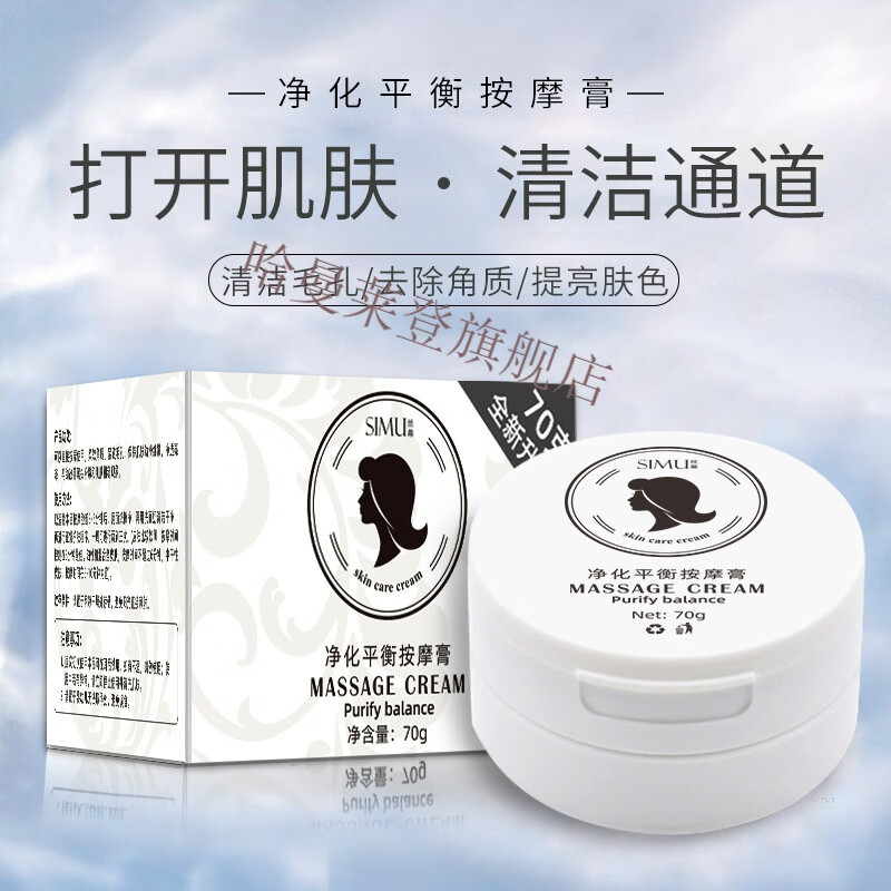 丝幕净化平衡按摩膏深层清洁肌肤去角质补水按摩膏simu 1瓶