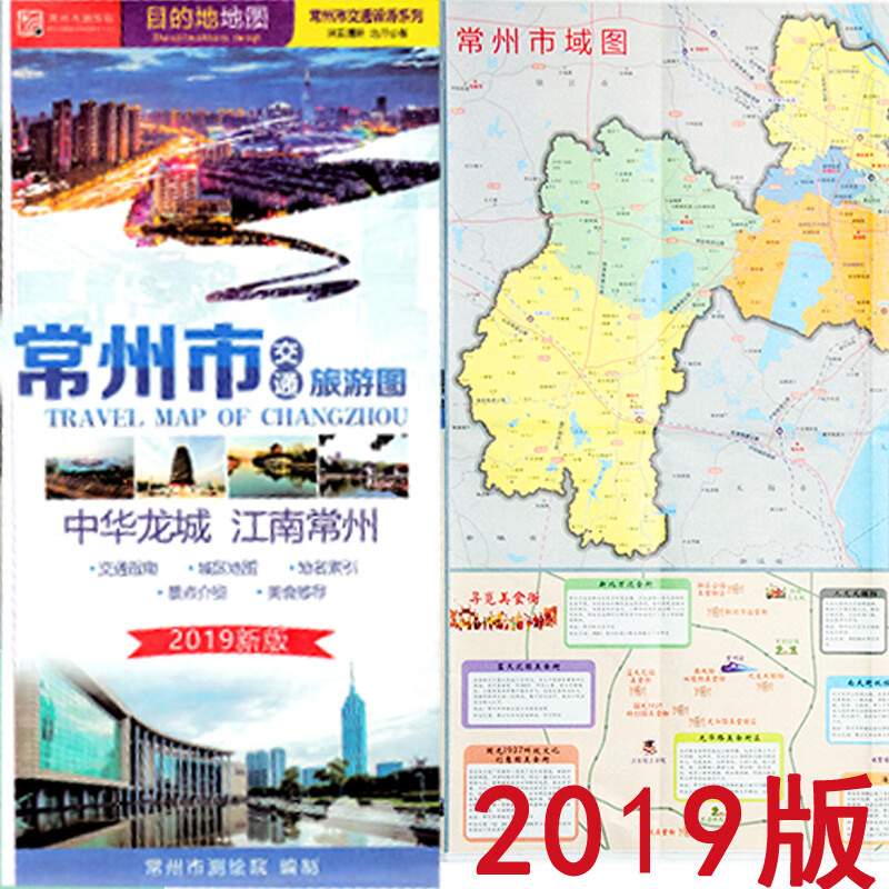 2019全新版常州市地图 常州市交通旅游地图 溧阳金坛城区地图 详