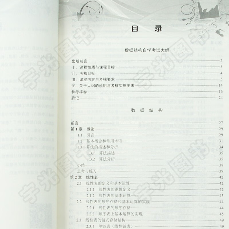 自学考试教材+自考通2022真题试卷 2331计算机专升本书籍 02331数据结构 2023年教育大专升本科专科套本自考