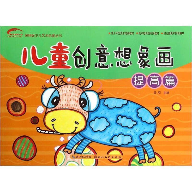 提高篇儿童创意想象画