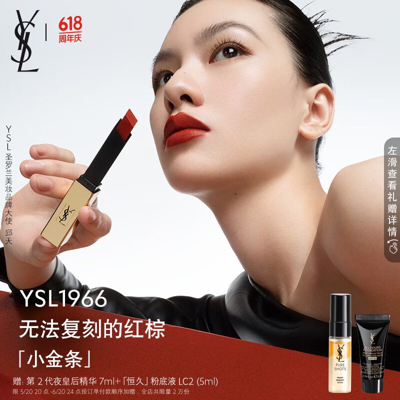 YSL【618抢购】圣罗兰小金条口红1966红棕色哑光生日礼物女送女友