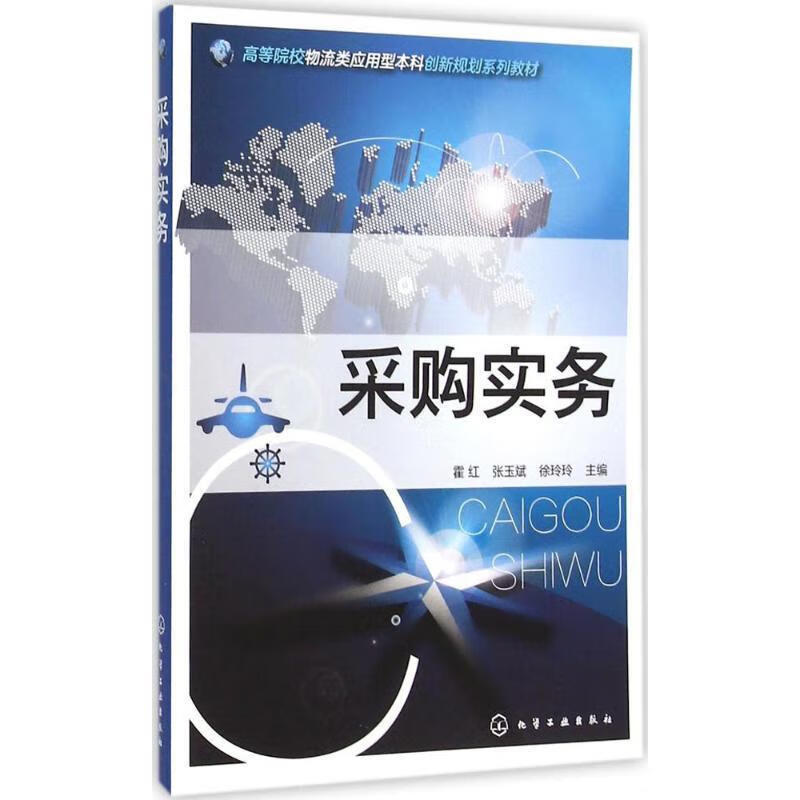 采购实务