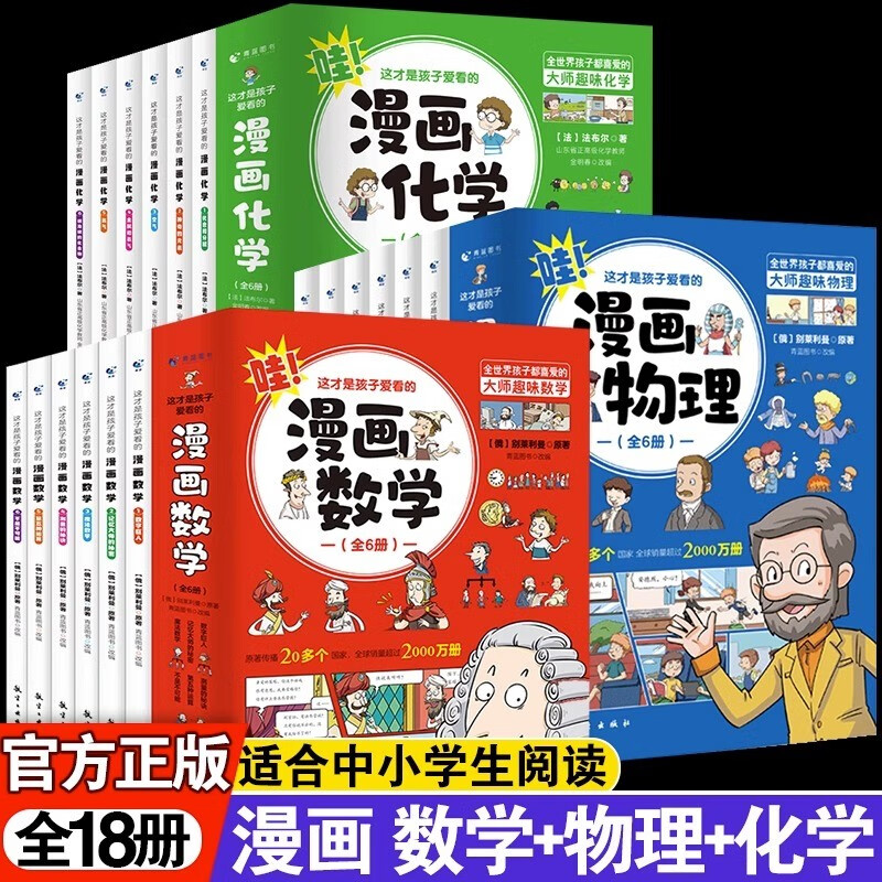 全六册 哇!漫画数学 俄罗斯别莱利曼这才