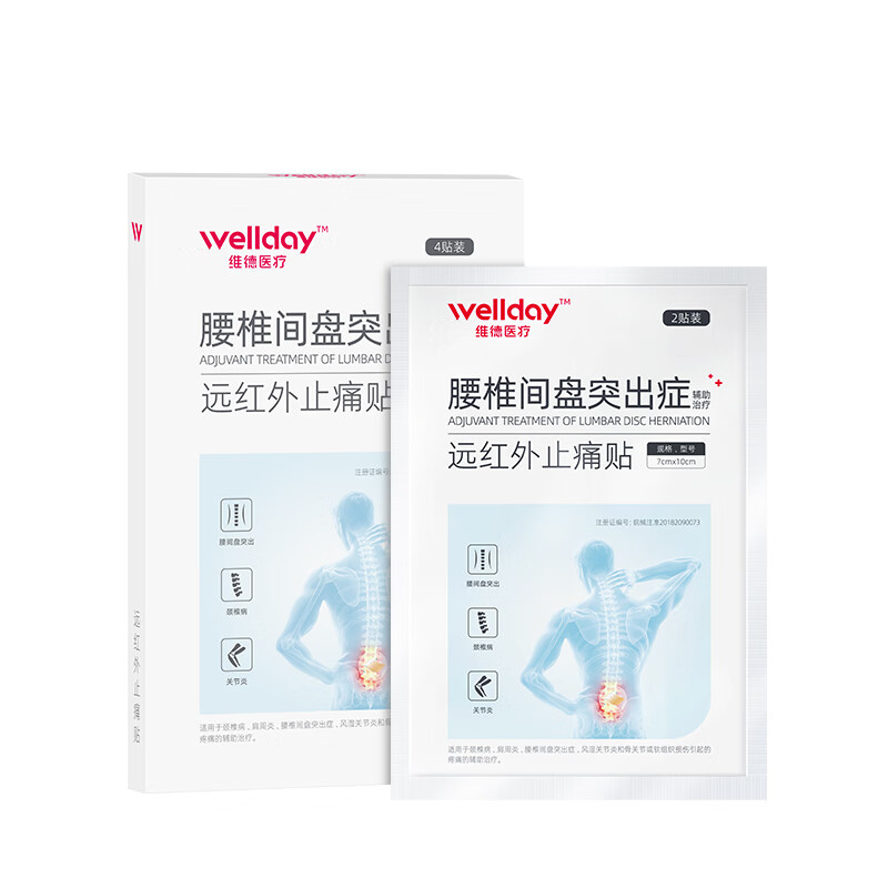 维德(WELLDAY)腰椎间盘突出症膏贴腰酸痛腰骨劳损腰间盘突出腰肌劳损贴膏药贴 腰椎贴【巩固装4袋】16贴