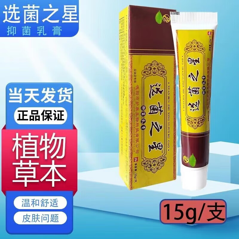 邹润安创新足乳膏手脚脱皮护足霜足爽软膏15g 选菌之星膏一盒装