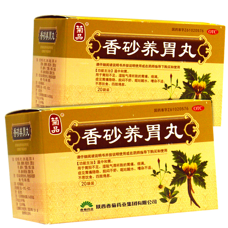 东秦香砂养胃丸20袋和胃胃药吐酸水香沙养胃丸颗粒 1盒