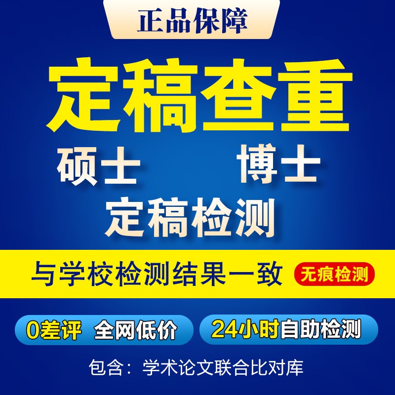 论文查重标注蓝色什么意思(论文查重标红和标黄是什么意思)