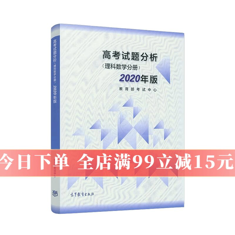 【学科自选】官方自营 2023年高考大纲全国版高考试题分析考试大纲说明普通高考日语高等招生调研全国统一考试大纲高等教育出版社 高考试题分析数学（理）