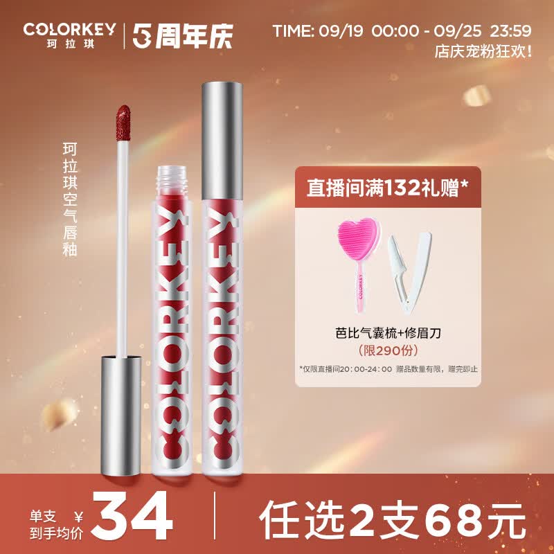 Color Key珂拉琪丝绒空气唇釉粉管R608焦糖红棕唇膏雾面口红生日礼物送女友怎么看?