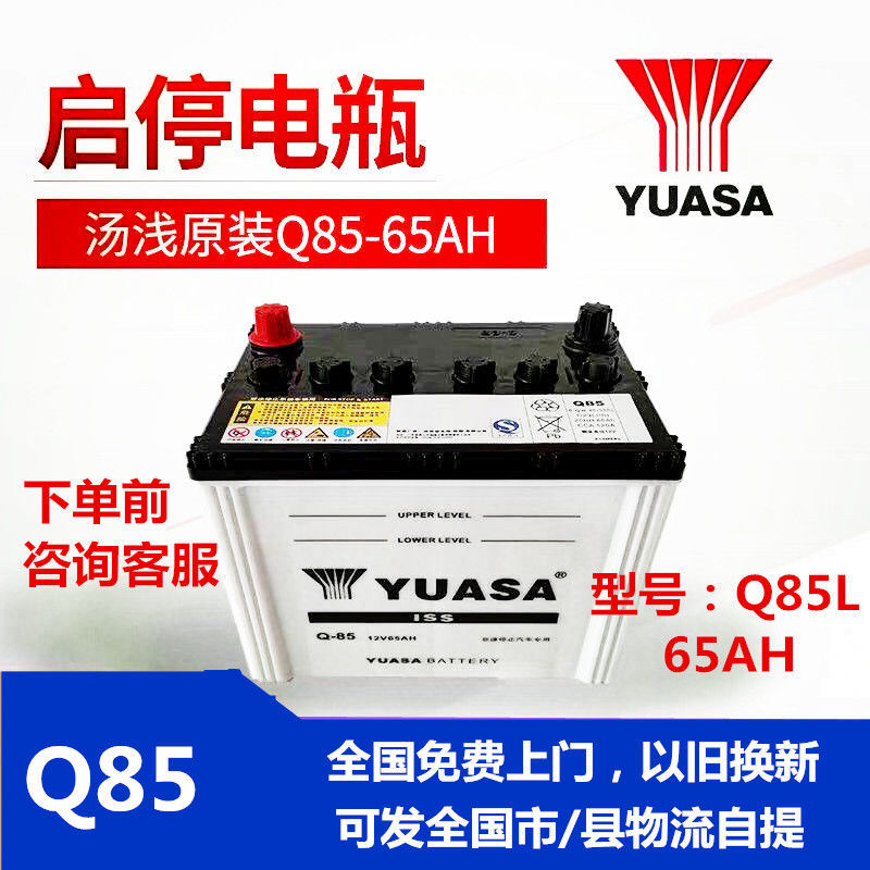 马自达cx5/4阿特兹昂克赛拉crv/x40原装汤浅启停q85-65ah汽车电瓶