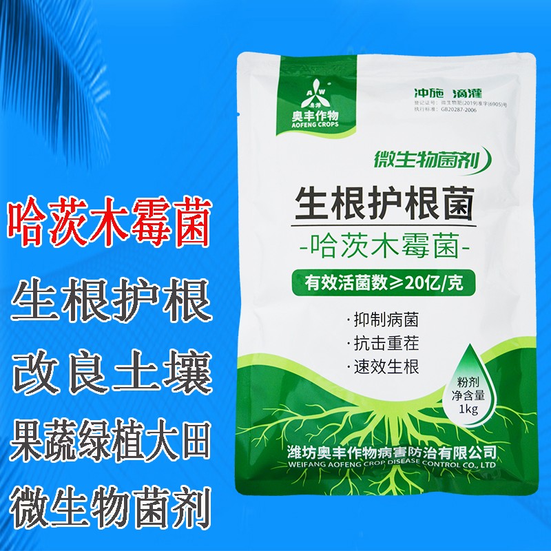 (aw)奥丰哈茨木霉菌微生物菌剂根腐烂根枯萎抗重茬改良土壤微生物肥料