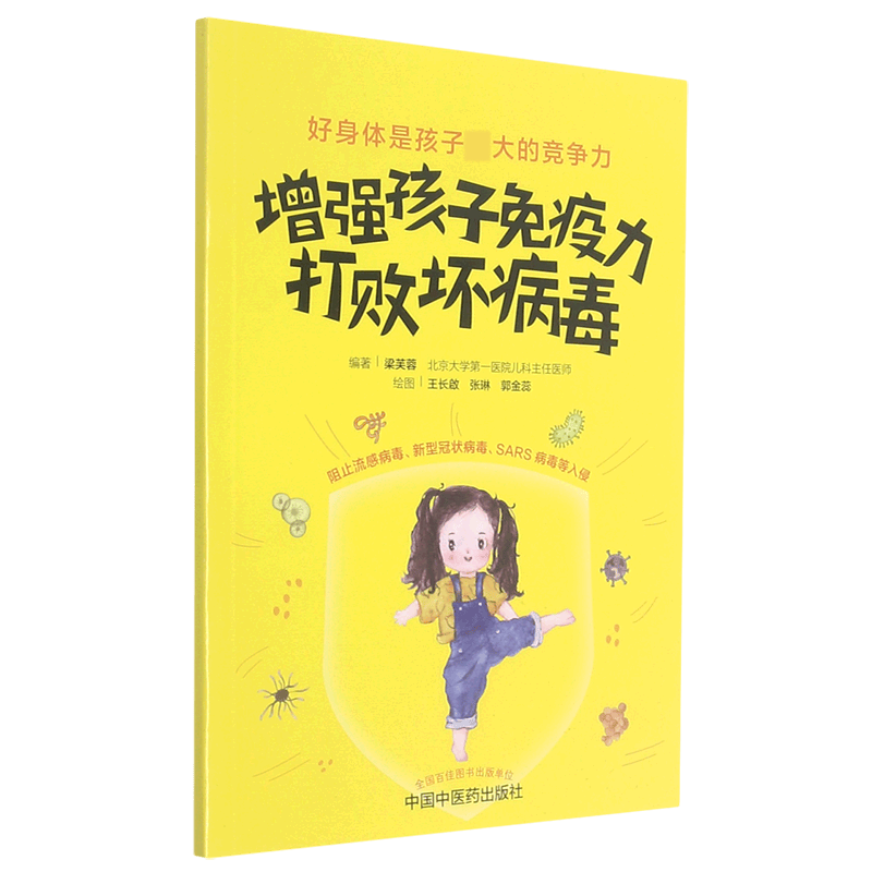 增强孩子免疫力，打败坏病毒