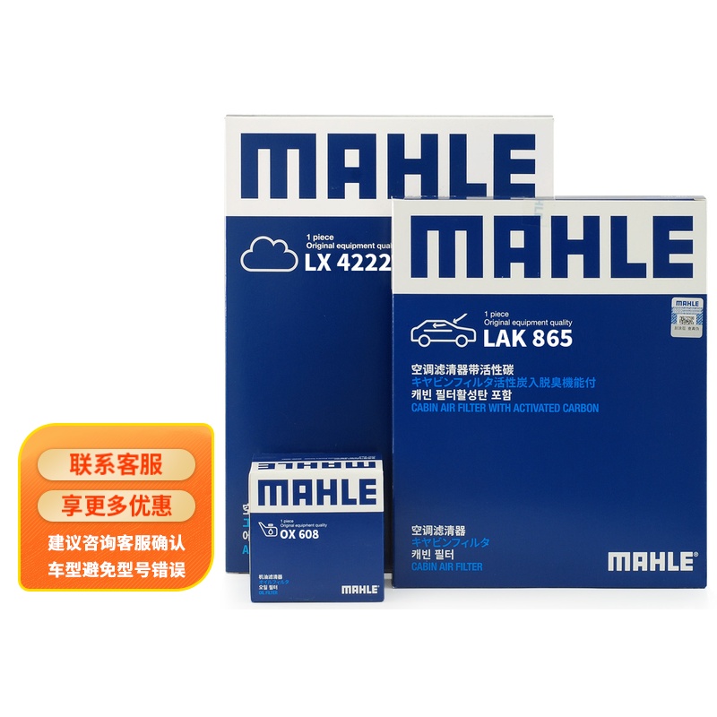 图文吐槽马勒（MAHLE）滤清器套装揭秘解说，评价揭密吐槽