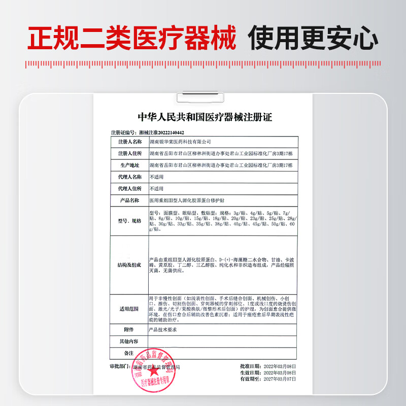 宫骏医生重组胶原蛋白面膜械字号医用面膜光子术后激光术后修复面膜冷敷贴 修复面膜1盒【28g*6贴/盒】皮肤滋养