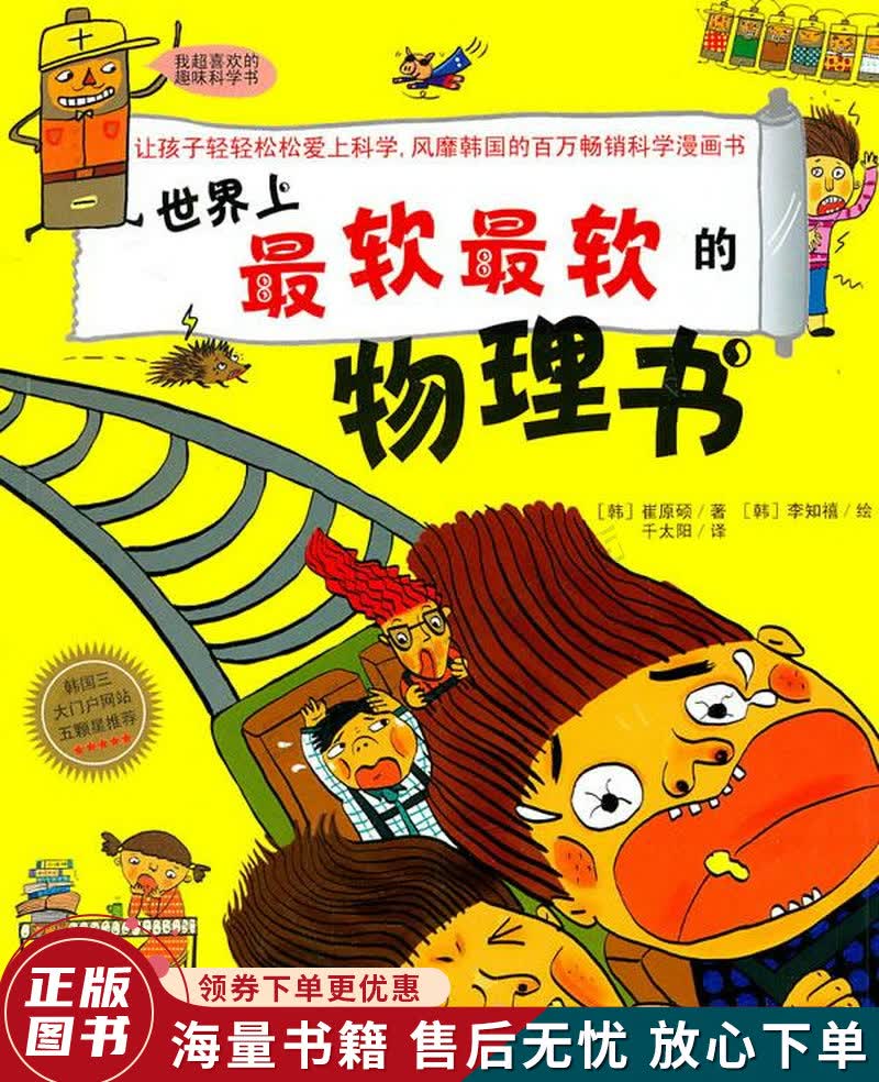 世界上软软的物理书
