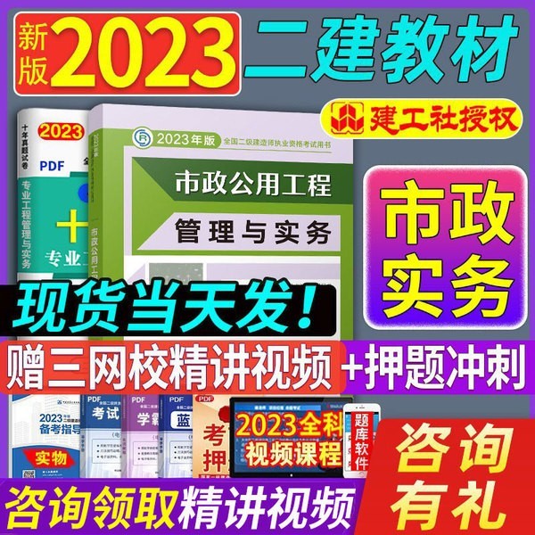 新版2023二级建造师教材市政/建筑/机电/水利/公路公用工程管理与实务增项二建教材单本北京上海湖北江苏历年真题试卷单本试卷 二建教材【市政公用工程管理与实务】