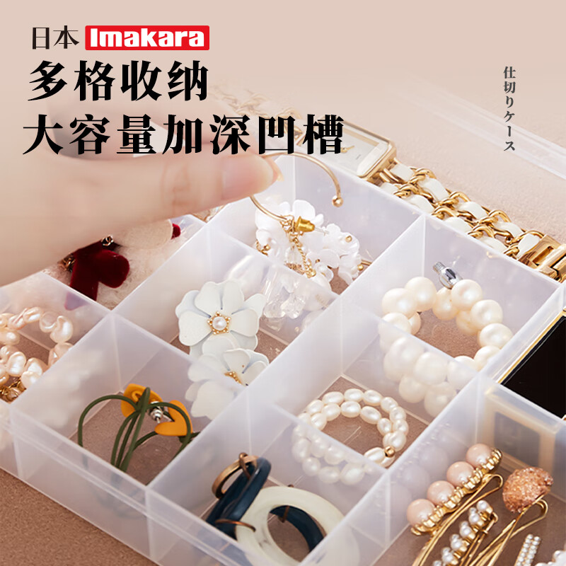 Imakara日本小格子收纳神器耳环耳钉饰品螺丝多格分隔首饰收纳盒 30格（高2cm）