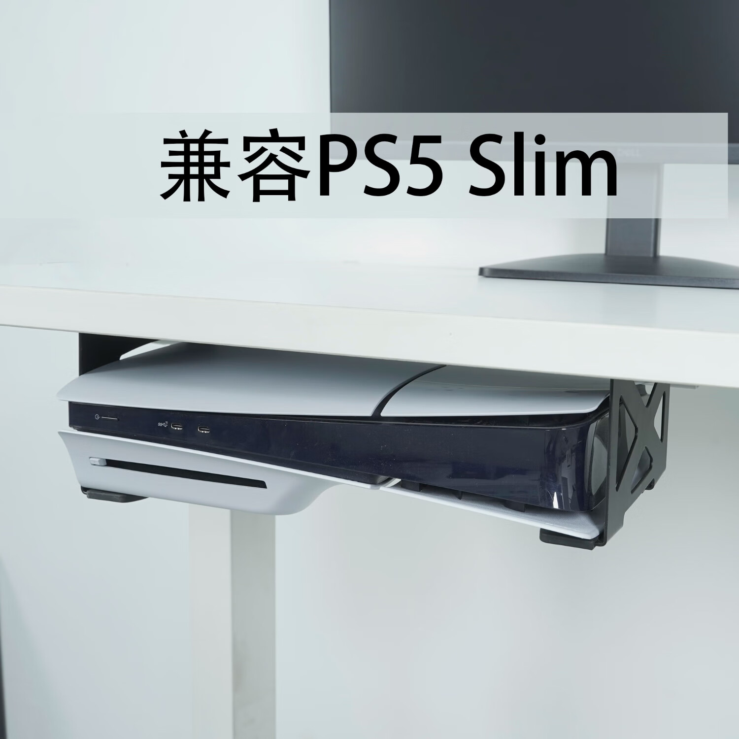 美易支PS5/PS5 Slim桌下金属隐藏式支架光驱版数字版通用模板安装防护脚垫