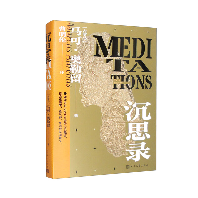 沉思录