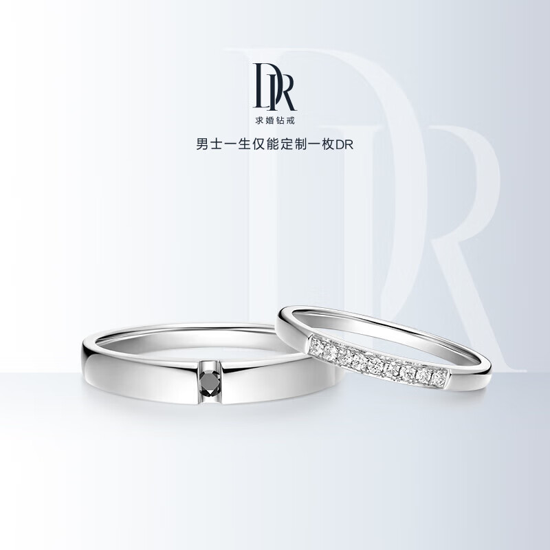 一:dr结婚对戒 forever系列10%先生情侣订婚钻石戒指男女a16024/b