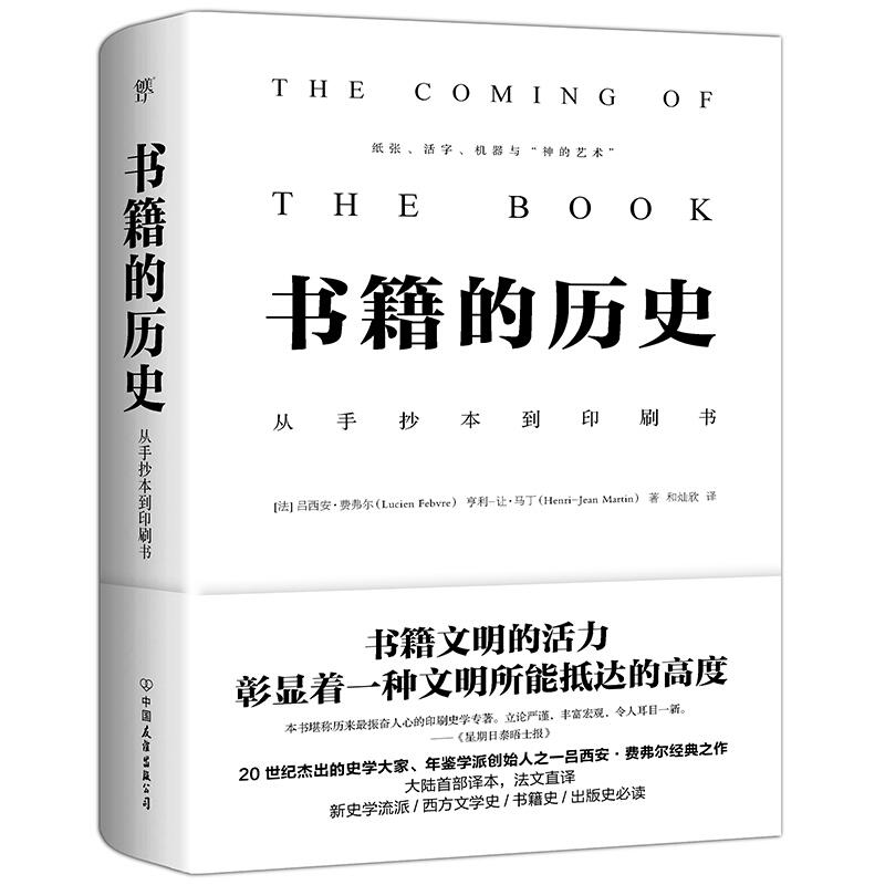 【单本自选】 书籍的历史