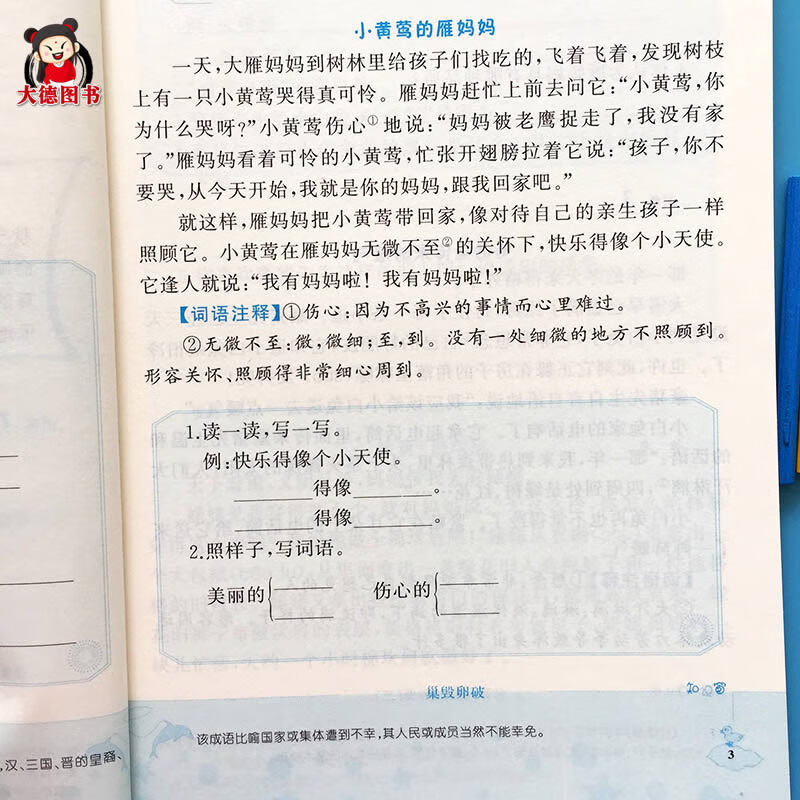 阅读理解专项训练书二年级小学语文阅读100+天天练语文上册下册课外短文同步阅读理解训练题 2年级下学期阶梯