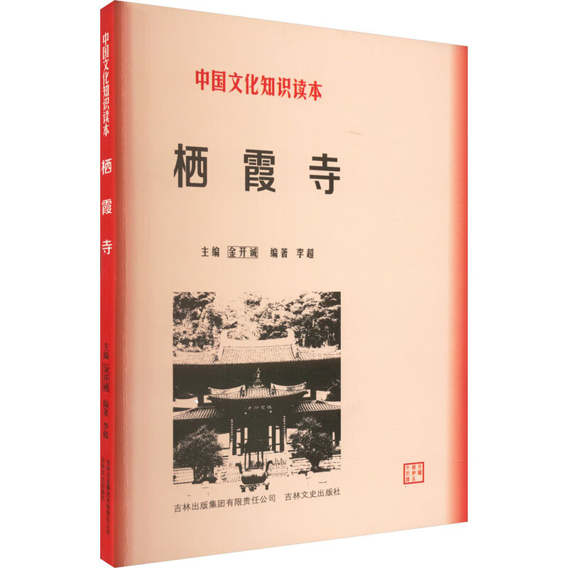 栖霞寺 图书