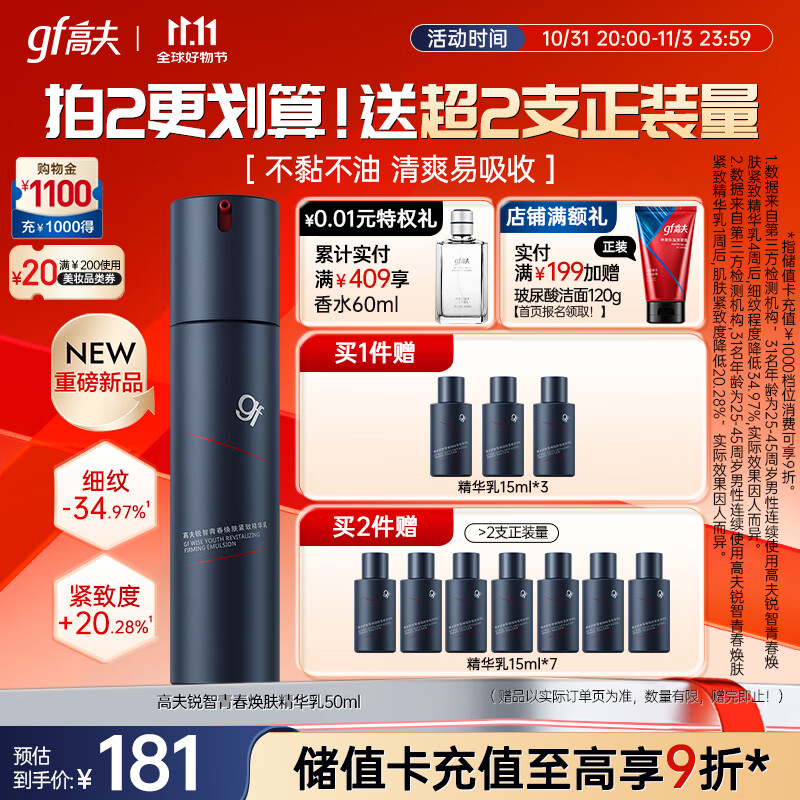 高夫锐智青春焕肤紧致精华乳50ml  男士护肤品补水保湿乳液送男友