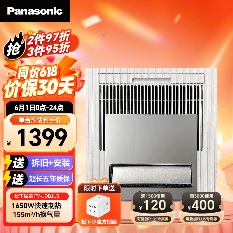 松下（Panasonic）风暖浴霸 浴霸暖风排气一体 APP智能控制 通用吊顶式 FV-JDBJU2
