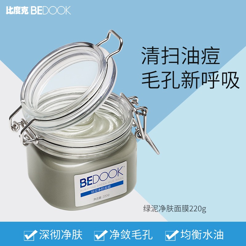 比度克绿泥面膜净肤清洁控油温和泥膜220g 