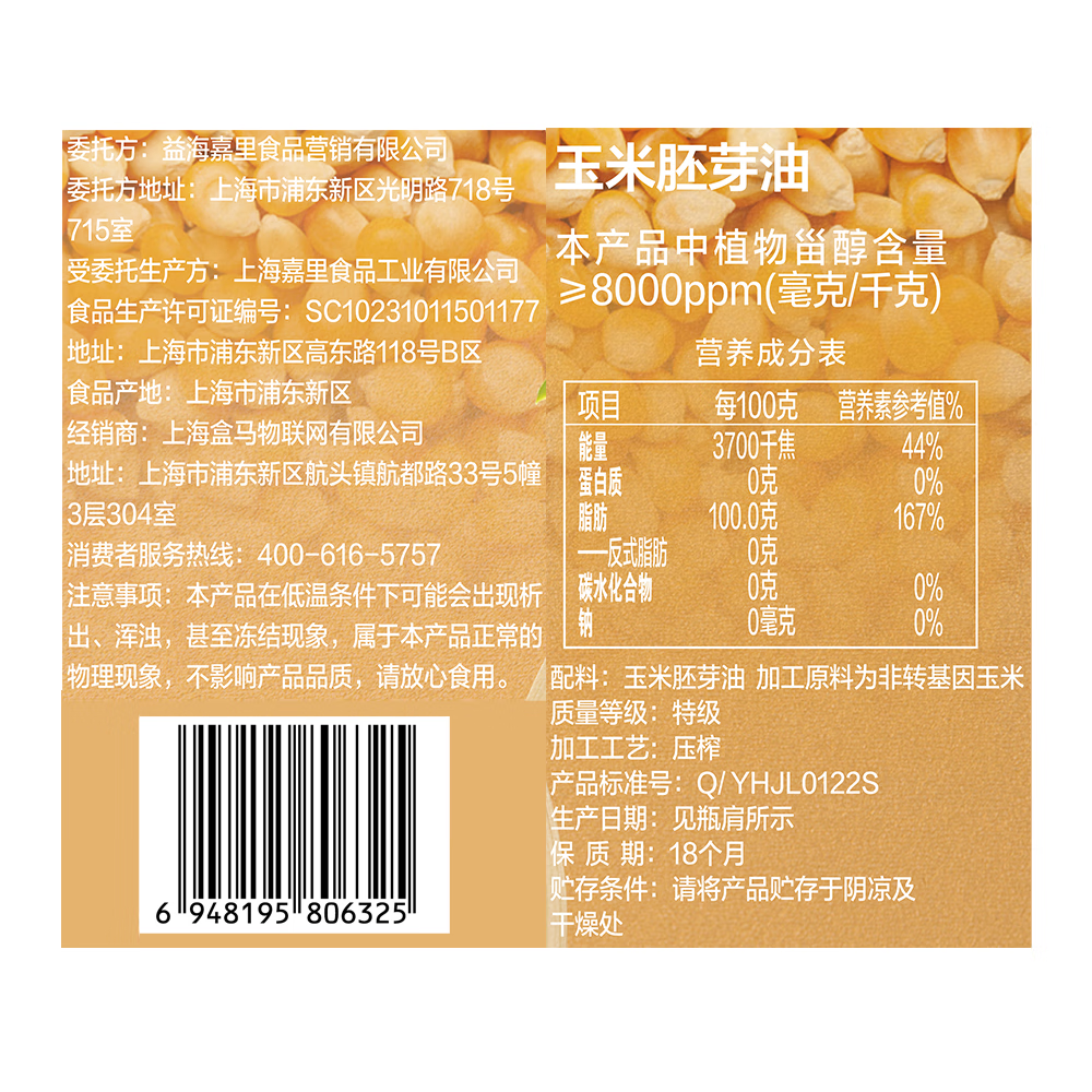 盒马 玉米胚芽油 5L 玉米油 物理压榨 食用油 MAX特级款 5L*1桶 桶装