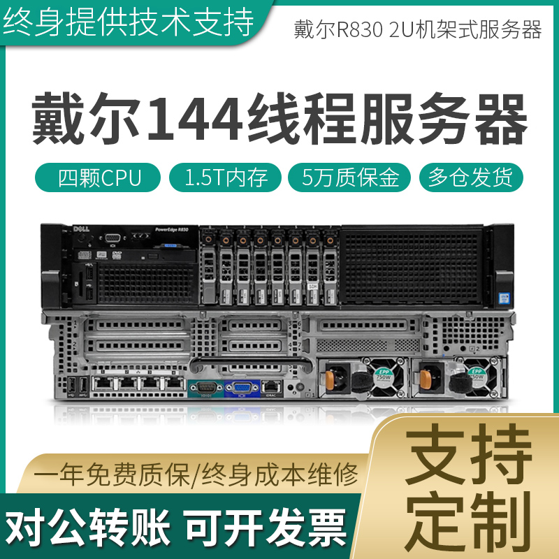 DELL戴尔R830二手机架式服务器四路2U主机144线程虚拟多开大型渲染仿真云计算数据库GPU独显 8成新R830 128G 1.8T硬盘