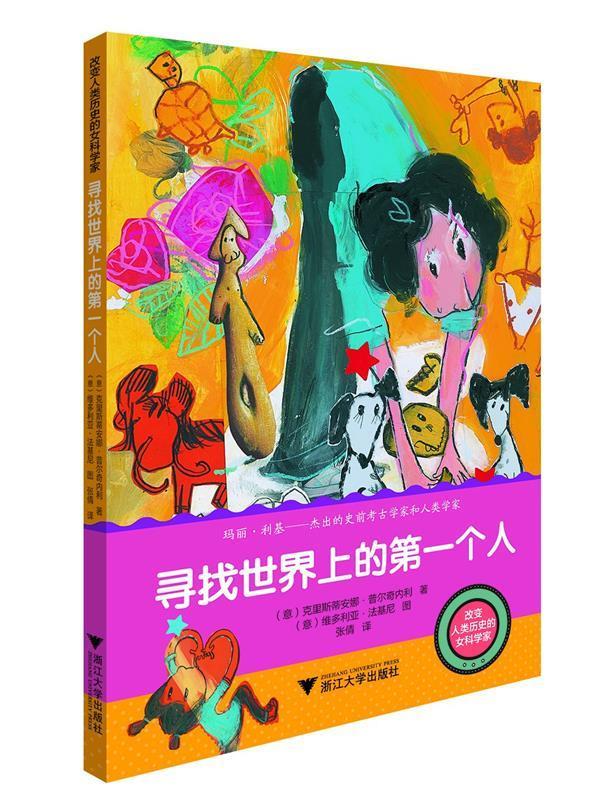 世界上的个人 (意)克里斯蒂安娜·普尔奇内利(cristiana pulcinelli)