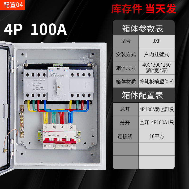 双电源切换箱自动转换开关定制消防电梯配电箱三相四线380v100a 红色