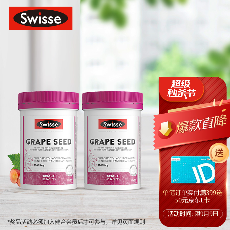 Swisse葡萄籽提取物价格走势及品牌口碑