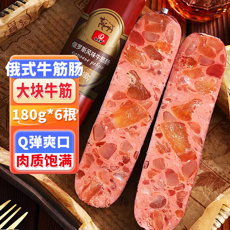 满口佳 俄罗斯风味牛筋肠火腿牛肉香肠年货休闲零食方便速食180g*6根