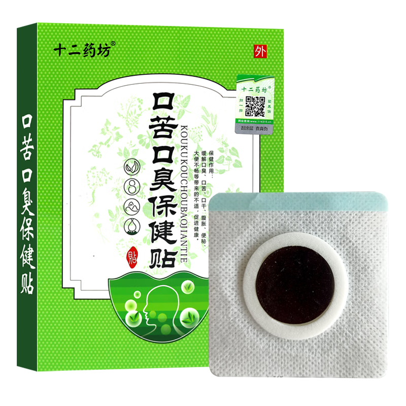 十二药坊十二药坊口苦口臭贴6贴 口干腹胀 大便不畅 十二药坊口苦口臭