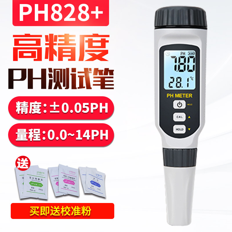 希玛 ph值测试仪高精度ph测试笔便携式笔式水族水产家用办公酸碱度计 PH828+