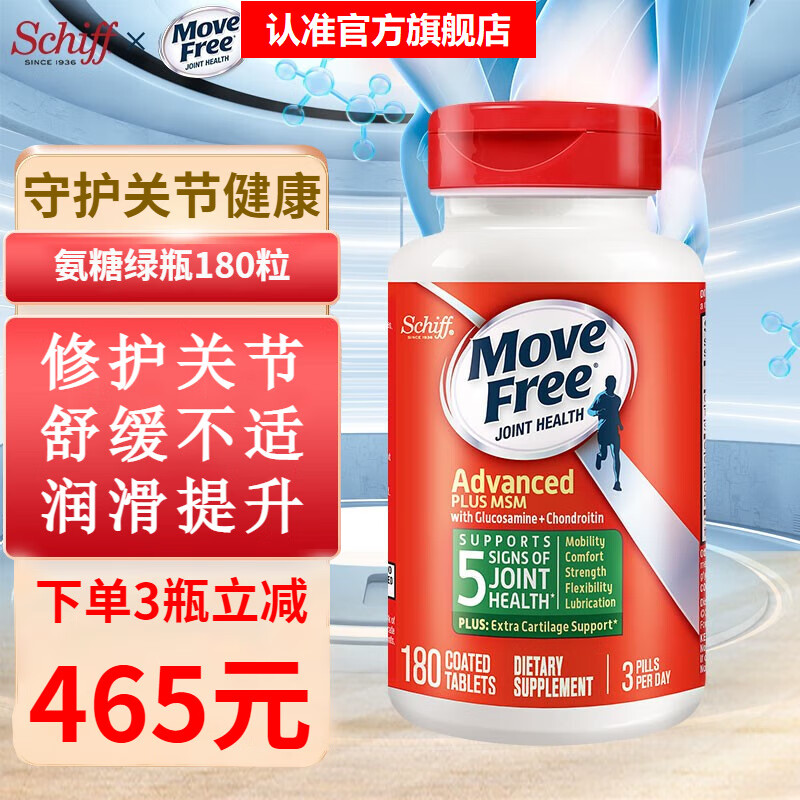 益节Move Free（Schiff）氨糖软骨素 美国进口老年人保健品 绿瓶180粒 【舒缓关节】爆款氨糖绿瓶180粒