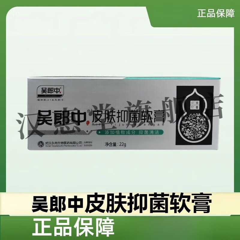 吴郎中 肤痒康软膏 1盒22克 1盒
