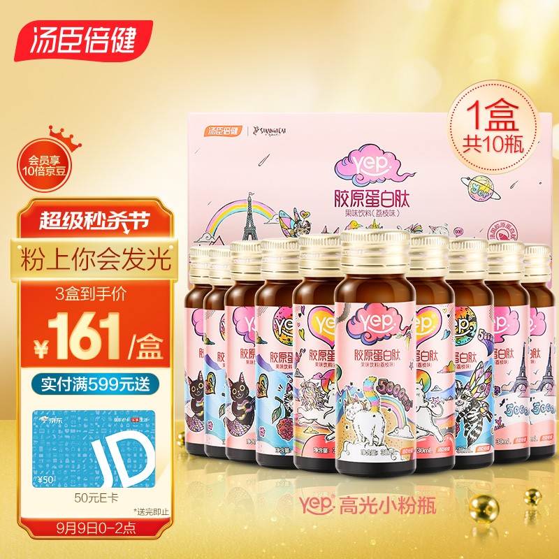 汤臣倍健Yep高光小粉瓶：美肌保养新法宝，价格走势一览