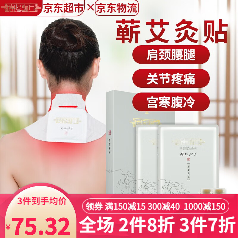 时珍验方艾灸贴:缓解身体疲劳的神器