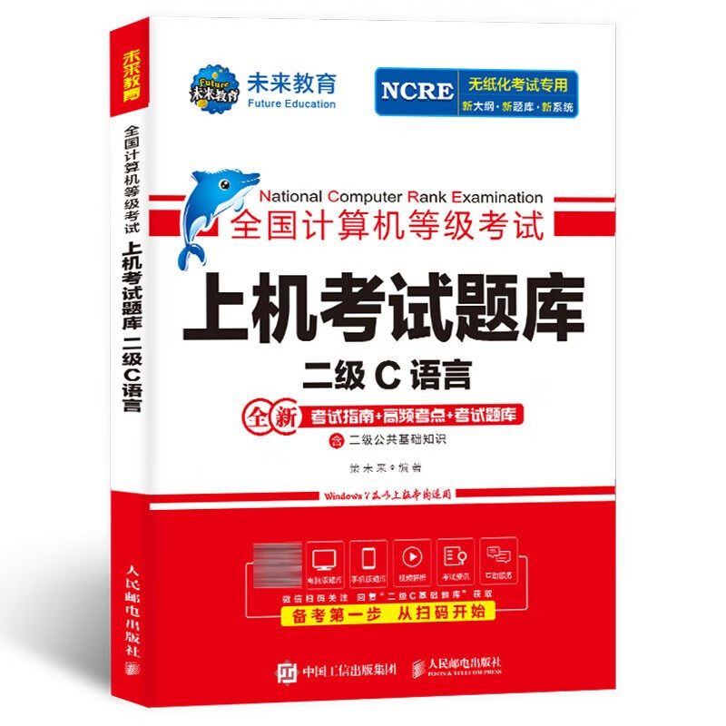 未来教育2024年全国计算机等级考试二级C语言上机考试题库试卷