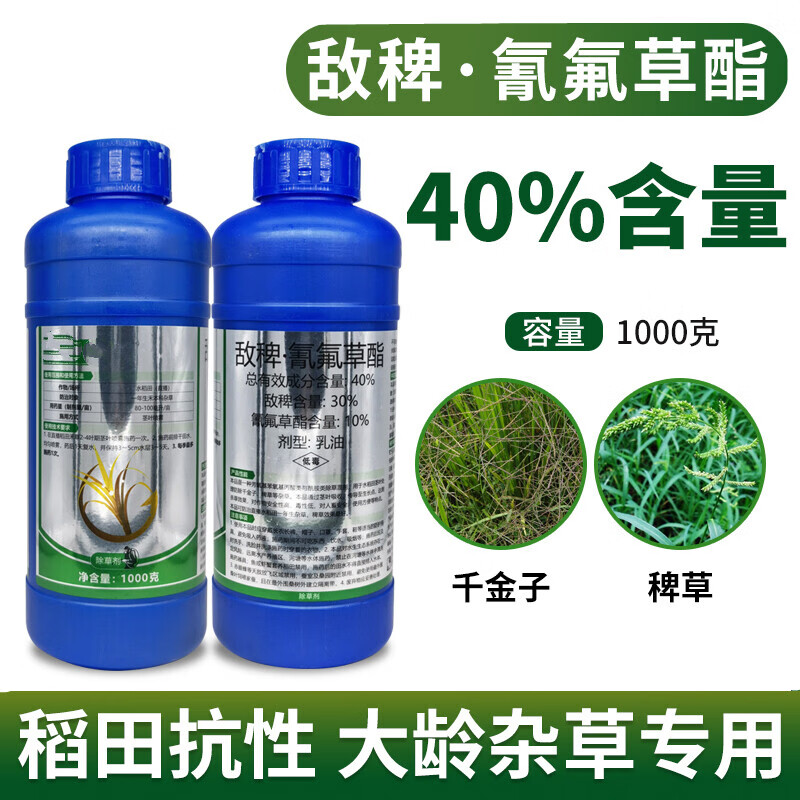 大地溢彩40%敌稗·氰氟草酯1kg稗草千金马塘水稻旱稻直播田除草剂农药